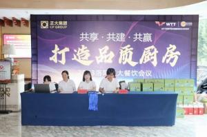 共享·共建·共贏(yíng)，2023年8月洛陽(yáng)正大餐飲會(huì )議舉行